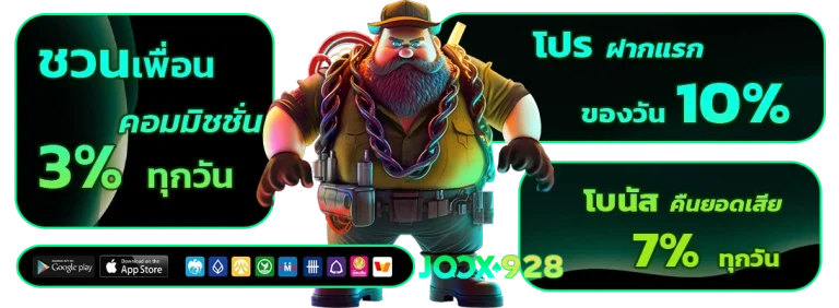 joox 928 เครดิตฟรี