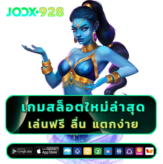joox 928 สล็อต