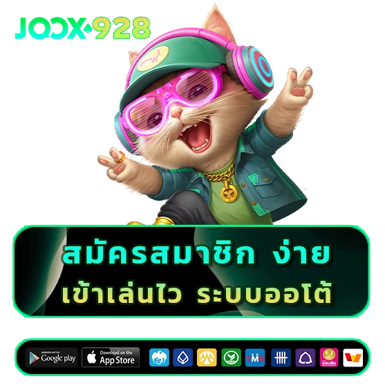 joox 928 ทางเข้า